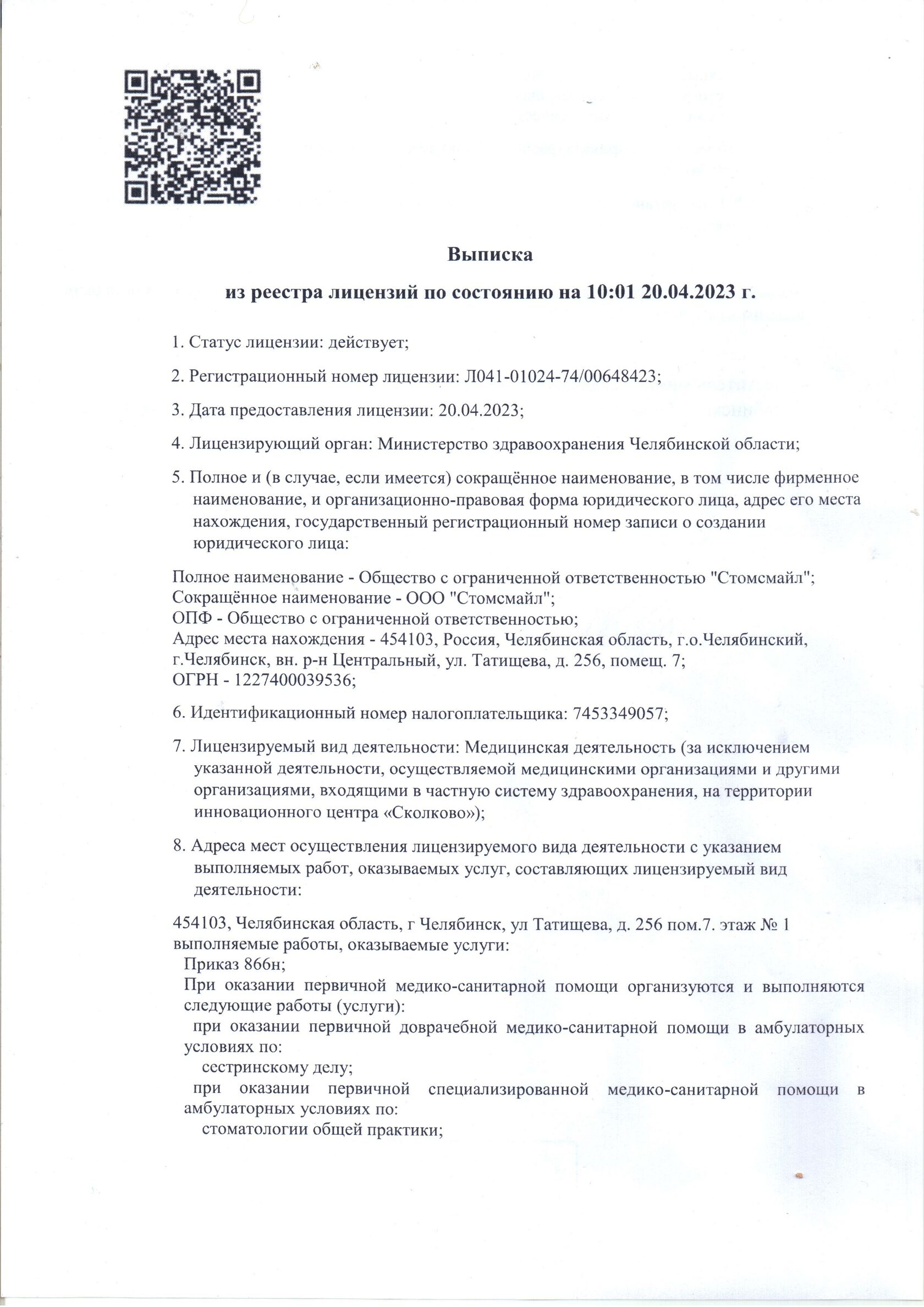 Стом-Смайл на Татищева | г. Челябинск, ул. Татищева, д. 256 | цены на  услуги | Стоматология