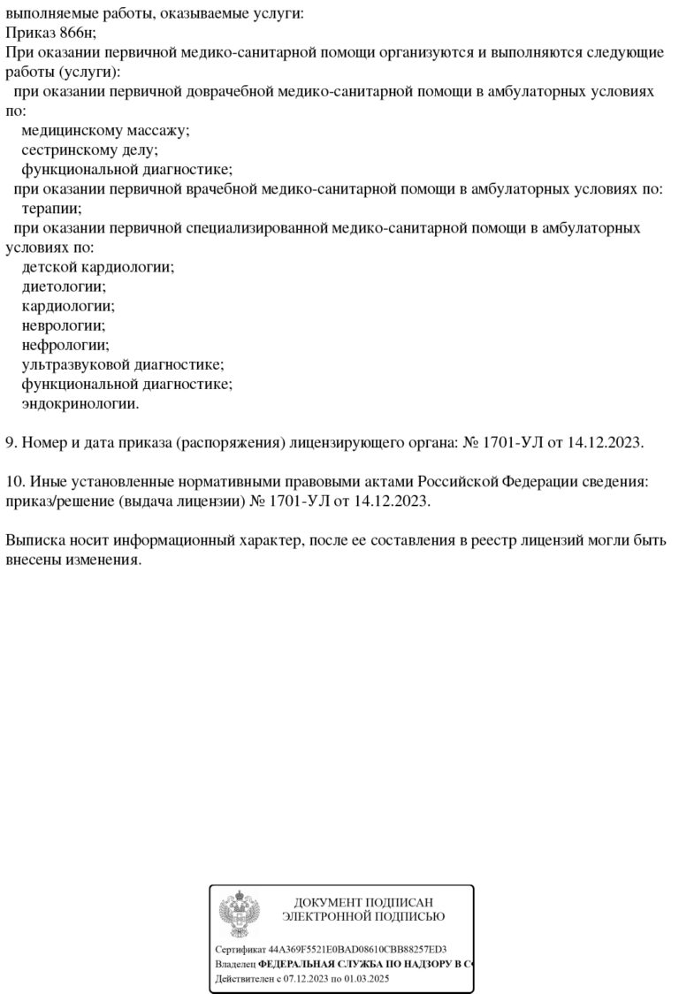 Клиника Доктор Сердца на Академика Королёва | г. Челябинск, ул. Академика  Королёва, д. 1 | отзывы, цены