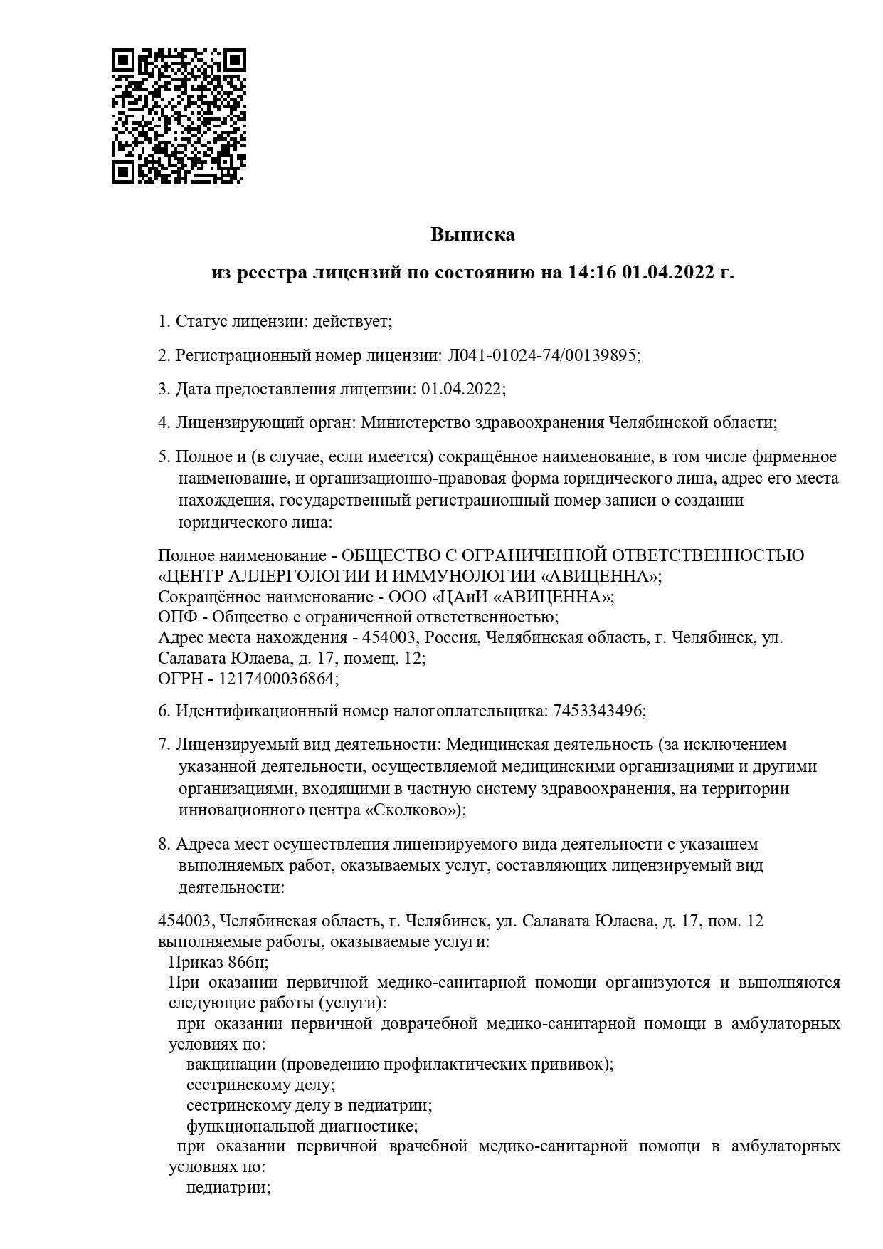 МЦ Авиценна на Салавата Юлаева | г. Челябинск, ул. Салавата Юлаева, д. 17 |  врачи