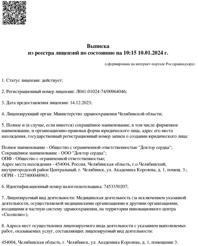 Клиника Доктор Сердца на Академика Королёва | г. Челябинск, ул. Академика  Королёва, д. 1 | отзывы, цены